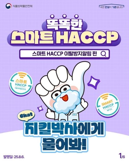 식품의약품안전처