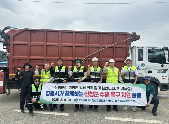 산청군 수해 복구 위해 장비 지원