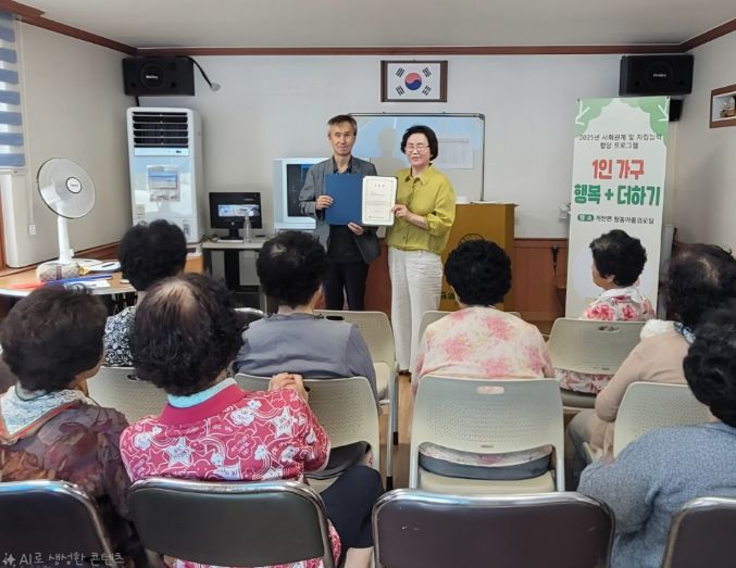 고성군 개천면 청동마을, ‘행복 더하기’ 프로그램 수료식 성료
