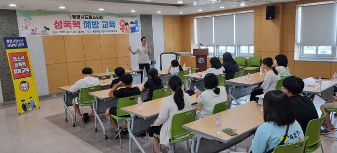 통영시드림스타트, 어린이 성폭력 예방 교육 실시