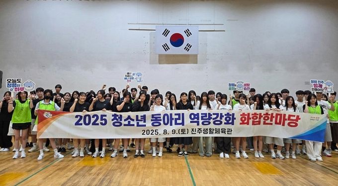 진주시,“2025년 청소년 동아리 역량강화 화합한마당” 개최
