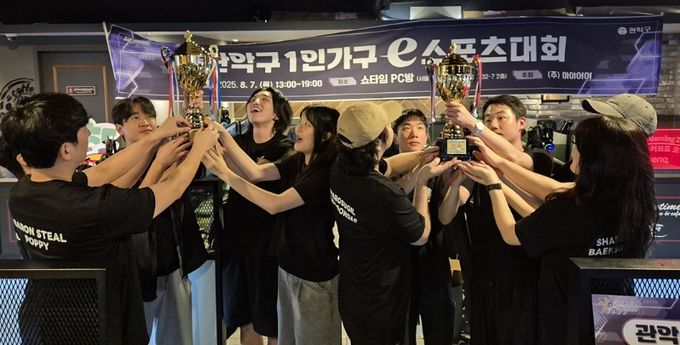 관악구 1인가구 e스포츠대회 'LOL림픽' 우승팀 퍼포먼스