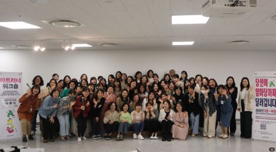 2025년 아트러너 상반기 워크숍 수료식