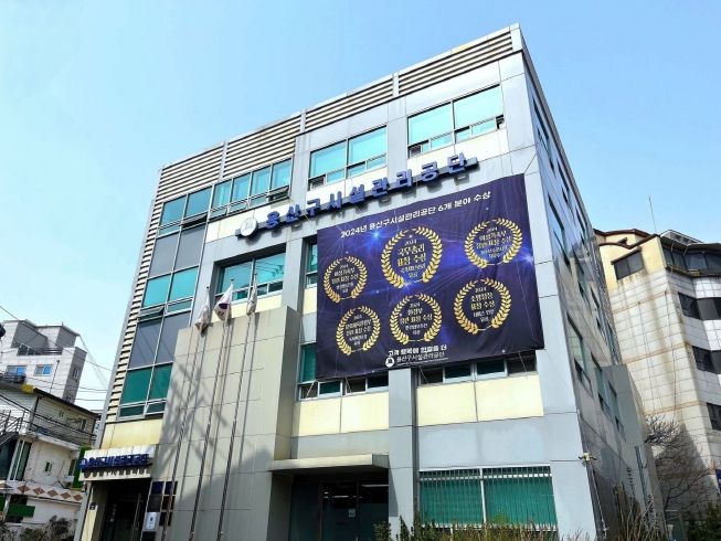 용산구시설관리공단 전경