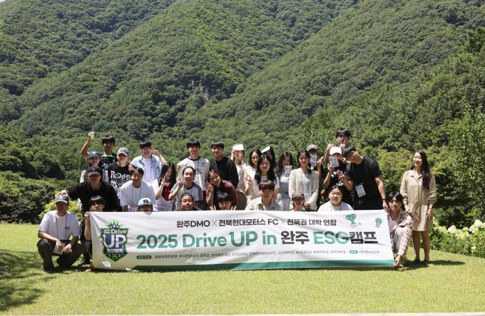 완주DMO × 전북현대모터스 × 전북권연합대학, Drive up in 완주, 대학생들과 함께한 ESG 캠프