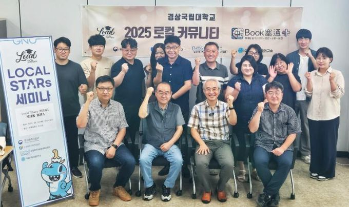 경상국립대학교(GNU) 로컬콘텐츠중점대학사업단은 8월 7일 내동캠퍼스에서 ‘2025 로컬스타즈 커뮤니티 북새통 플러스’를 개최했다.