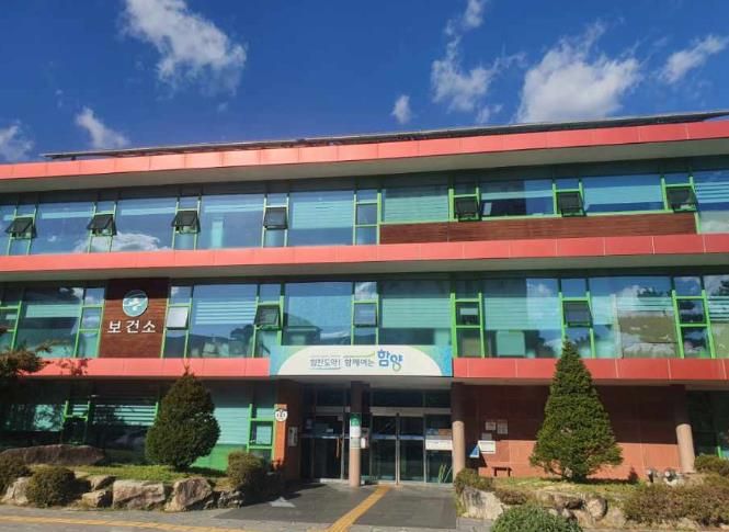 함양군 보건소