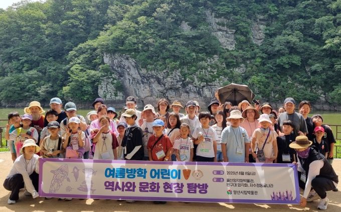 양산시립박물관, 여름방학 역사·문화현장 탐방 실시