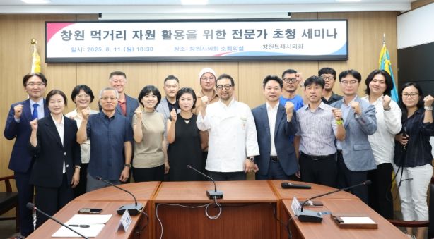 전홍표 의원, 창원 먹거리 자원 활용 세미나 개최