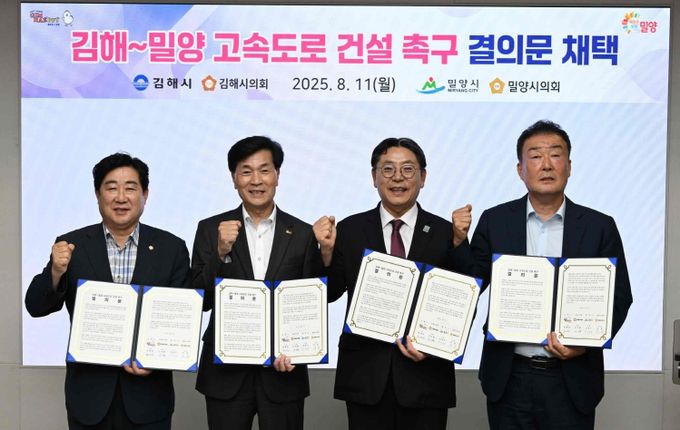 경남 밀양시와 김해시가 11일 김해시청 정책회의실에서‘김해~밀양 고속도로 건설사업’ 예비타당성 조사 통과와 조기 착공을 촉구하는 공동 결의문에 서명한 뒤 기념 촬영을 하고 있다. (왼쪽부터 허홍 밀양시의회 의장, 안병구 밀양시장, 홍태용 김해시장, 안선환 김해시의회 의장)