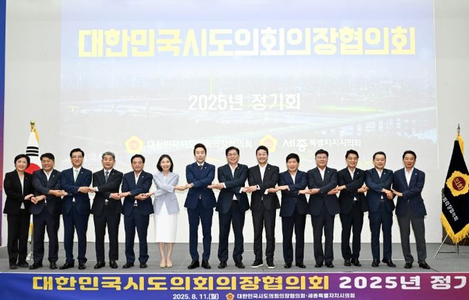 이성룡 의장, 대한민국시도의회의장협의회 2025년 정기회