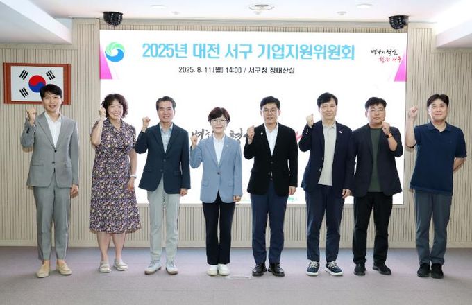 대전 서구 기업지원위원회 회의 장면