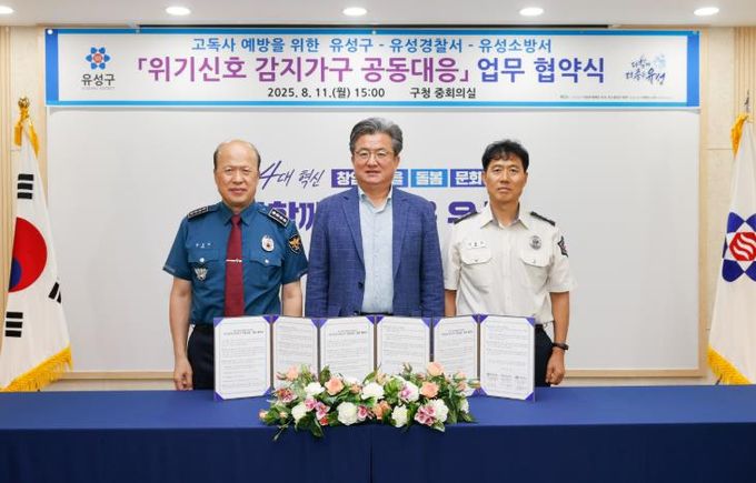 지난 11일 고독사 예방 지원체계 구축을 위한 ‘위기신호 감지 가구 공동대응’ 업무 협약 후 정용래 유성구청장(가운데)과 김선영 유성경찰서장(왼쪽), 이훈구 유성소방서 119재난대응과장(오른쪽)이 기념촬영을 하고 있다.