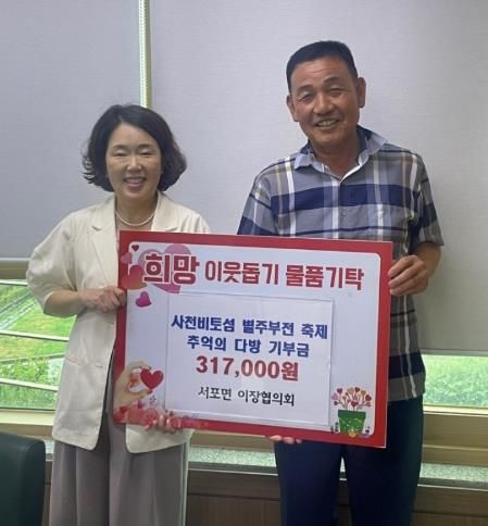 서포면 이장협의회, 별주부전 축제 추억의 다방 운영으로 기부활동 펼쳐