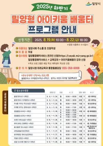 - 2025년 아이키움배움터 하반기 수강생 모집 안내문