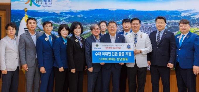 국제라이온스협회 355-E, 합천군 수해복구 성금 500만원 전달