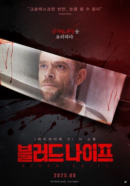 영화 <블러드 나이프> 포스터