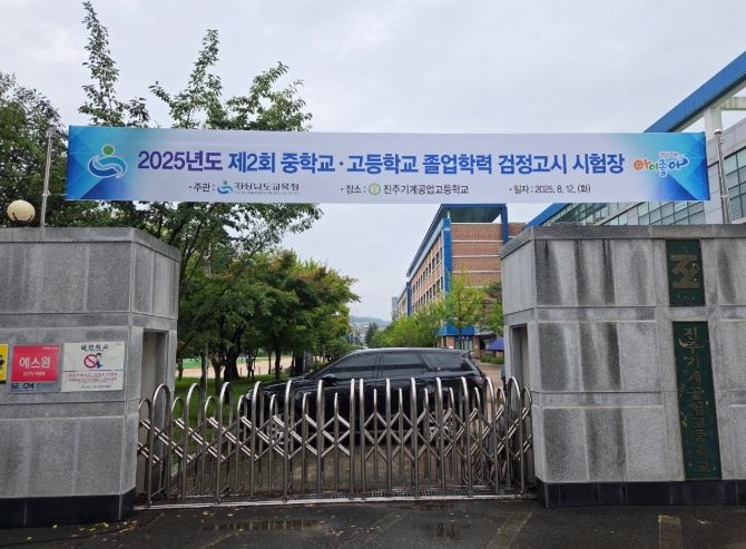 2025년 제2회 검정고시 현장지원 실시