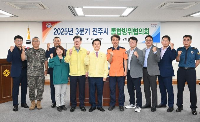 2025년 3분기 통합방위협의회 개최