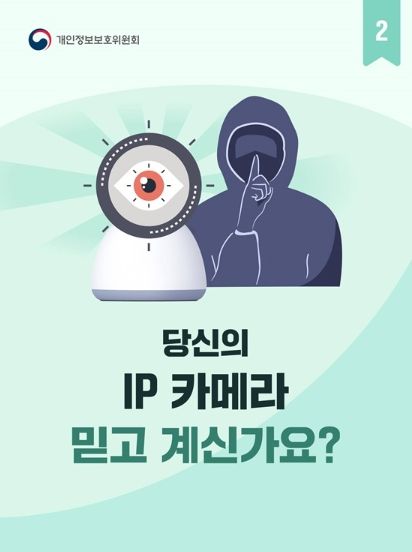 개인정보보호위원회