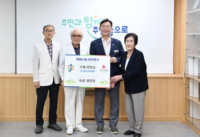 중구 유천2동 육교경로당, 수재의연금 기탁