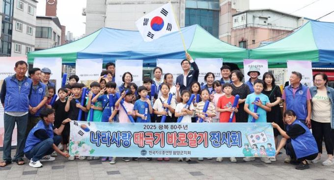자유총연맹 함양군지회, 나라사랑 태극기 나눔·태극기 역사 사진전 개최