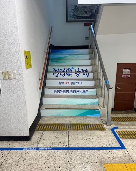 일상 속 청렴을 위한‘청렴계단’조성