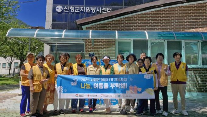 산청군자원봉사센터, 여름나기 키트 전달 희망여름 착착착 사업 일환 실시