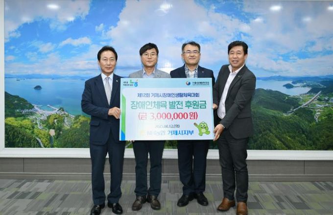 NH농협은행 거제시지부, 거제시 장애인 생활체육대회에 300만원 후원