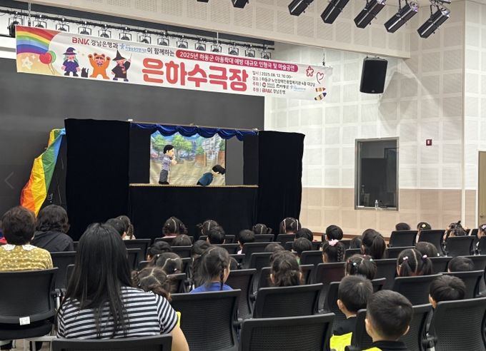 하동에서 아동학대 예방 인형극·마술쇼