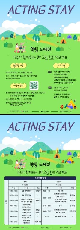 가족 대상 1박 2일 힐링 연극캠프 참가자 모집