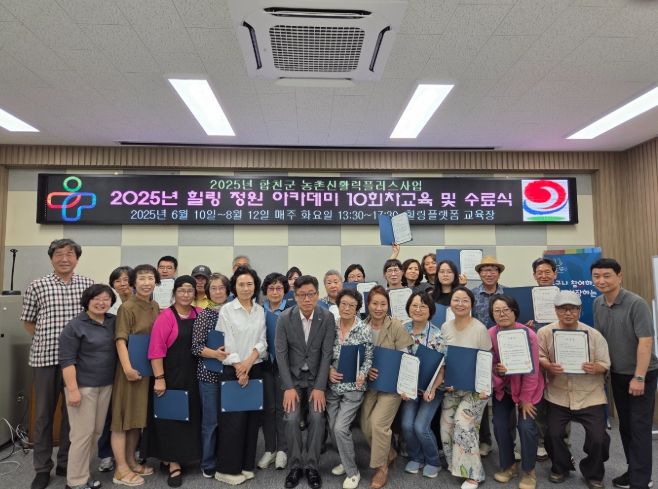 합천군,‘2025년 힐링 정원 아카데미’성료