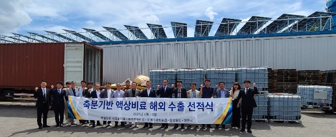 유기질 액상비료 베트남 수출기념 선적식