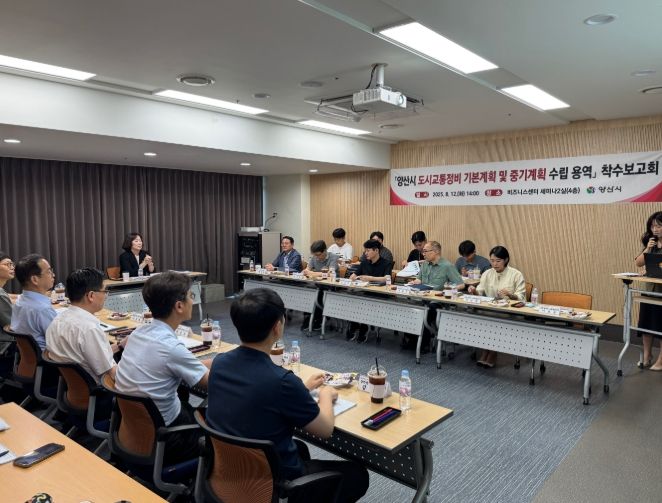 도시교통정비 기본·중기계획 수립용역 착수보고