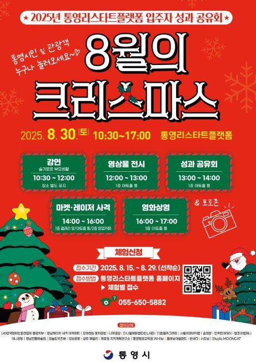 통영리스타트플랫폼 입주자 성과 공유회’개최