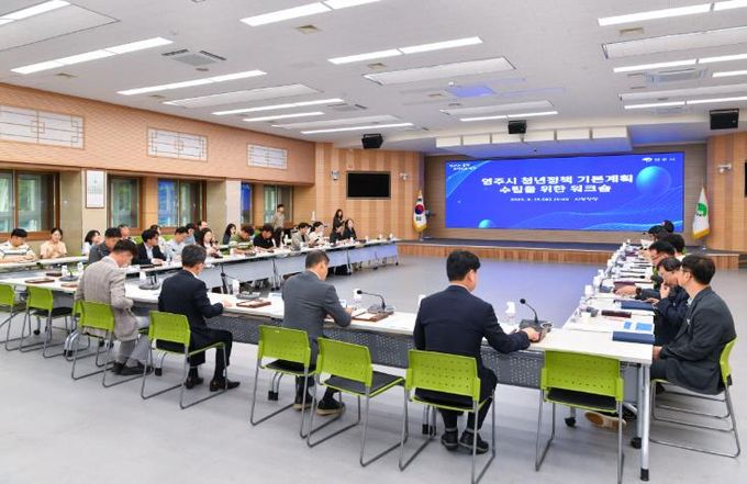 영주시, 청년정책 기본계획 수립… 청년 삶의 변화 이끈다!