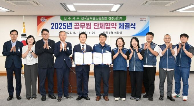 공무원노조와 2025년 단체협약 체결