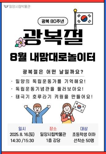 ‘박물관은 내맘대로 놀이터’ 포스터