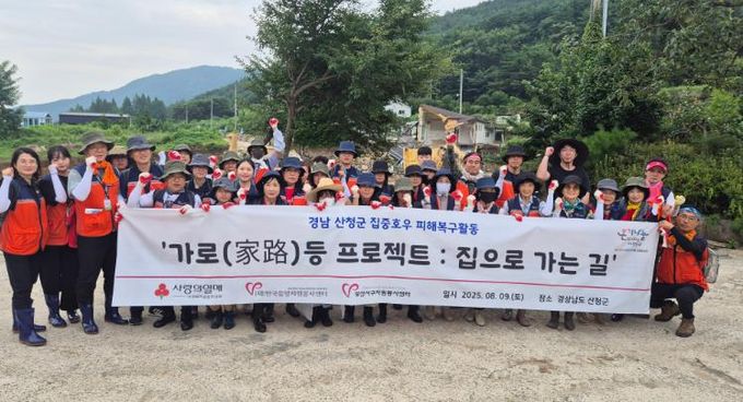 부산서구자원봉사센터, 경남 산청군 수해복구 활동