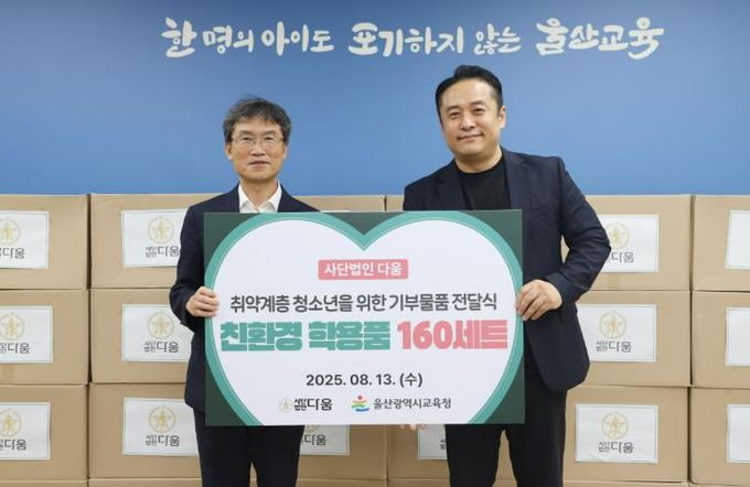 취약계층 학생에게 학용품과 생활용품 지원