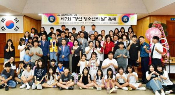 '제7회 경산청소년의 날 축제'성황리에 개최