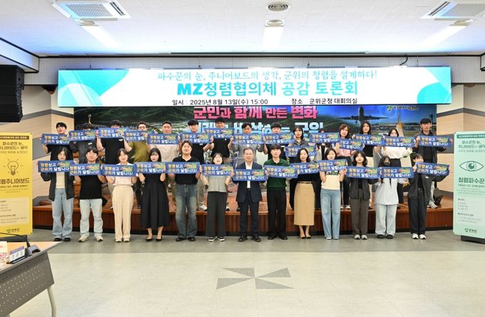 MZ 청렴협의체 공감 토론회_기획감사실