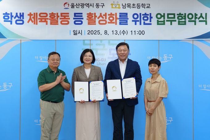 동구는 13일 구청장실에서 김종훈 동구청장과 김계선 남목초등학교장이 참석해 감나무골 체육소공원 시설 이용 활성화와 학생 체육활동을 지원하기 위한 업무협약식을 가졌다.