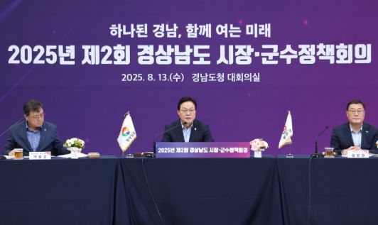 2025년 제2회 시장·군수 정책회의