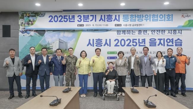 통합방위협의회 회의 참석자들