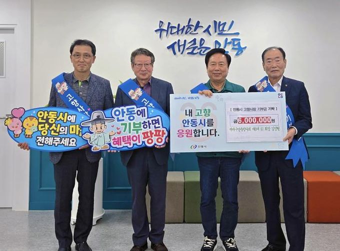 안동시, 고향사랑기부제 누적 30억 원 달성
