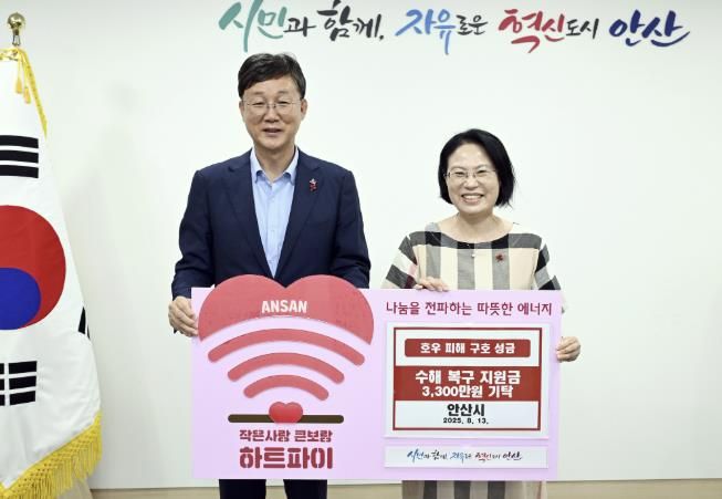 이민근 안산시장(왼쪽)이 집중호우 피해 지원을 위해 산하기관·단체가 함께 모금한 성금 3,340만 원을 전달받고 기념촬영을 하고 있다.