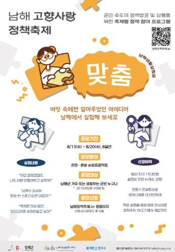 아이디어 실험 프로젝트 ‘남해 생활실험실’참가자 모집