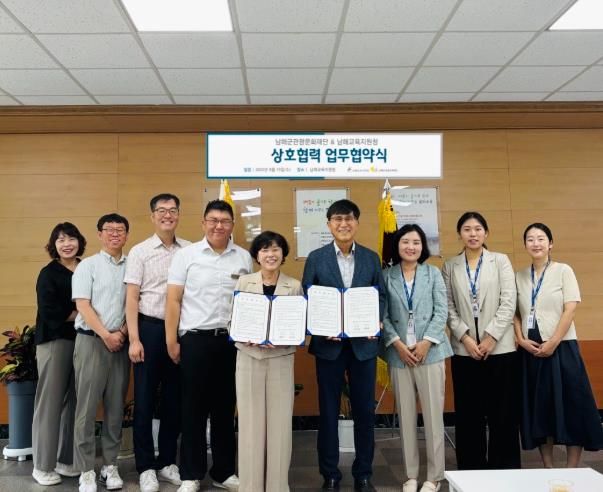 남해군관광문화재단·남해교육지원청, 업무협약 체결