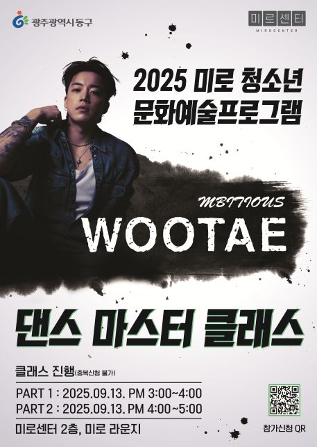 광주 동구 “댄서 우태한테 댄스 특강 받아보세요”